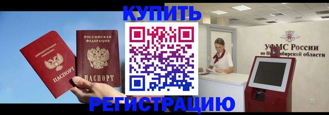 временная регистрация купить в Салехарде