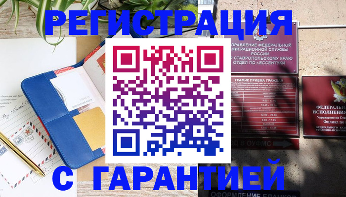 временная регистрация купить в Салехарде
