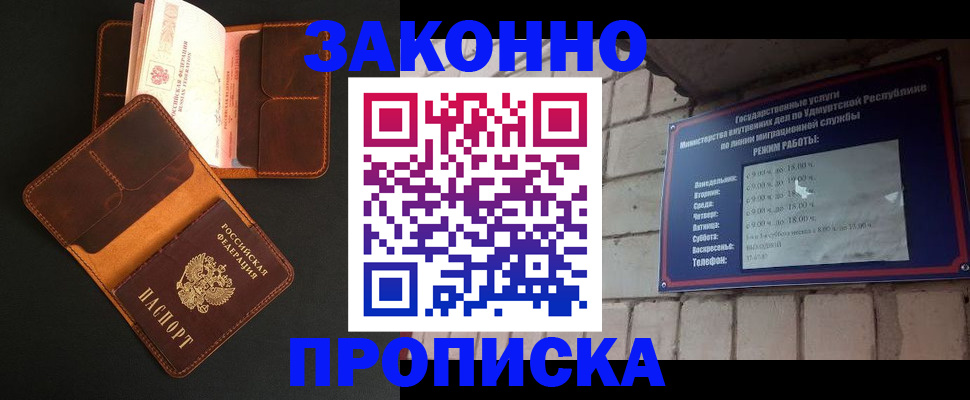 прописка для работы в Салехарде