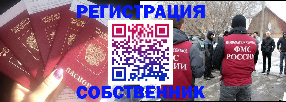 временная регистрация в квартире в Салехарде